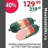 Полушка Акции - Колбаса вареная Докторская в/с ГОСТ Пит-продукт