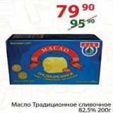 Магазин:Полушка,Скидка:Масло Традиционное сливочное 82,5%