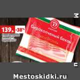 Магазин:Виктория,Скидка:Бекон Венгерский
Дымов, с/к,
нарезка, 200 г
