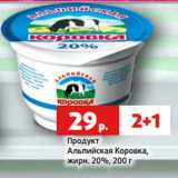 Магазин:Виктория,Скидка:Продукт
Альпийская Коровка,
жирн. 20%, 200 г