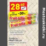 Магазин:Дикси,Скидка:Конфеты Fruit-Tella 
