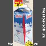 Магазин:Дикси,Скидка:Молоко Российское Первый вкус 2,5%