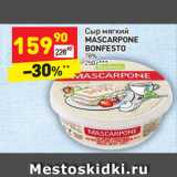 Магазин:Дикси,Скидка:Сыр Mascarpone Bonfesto 78%