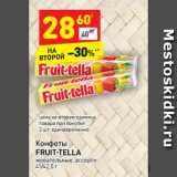 Магазин:Дикси,Скидка:Конфеты Fruit-Tella 