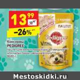 Магазин:Дикси,Скидка:Консервы Pedigree 