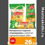 Магазин:Монетка,Скидка:Макаронные изделия
«Гранмулино» спагетти/
серпантин/перья, 400 г