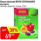 Магазин:Авоська,Скидка:Каша овсяная Ясно Солнышко