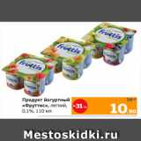 Магазин:Монетка,Скидка:Продукт йогуртный
«Фруттис», легкий,
0,1%, 110 мл