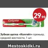 Магазин:Монетка,Скидка:Зубная щетка «Колгейт» премьер,
средней жесткости, 1 шт.
