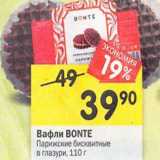 Магазин:Перекрёсток,Скидка:Вафли Bonte Парижские бисквитные в глазури 