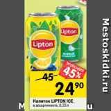Магазин:Перекрёсток,Скидка:Напиток LIPTON ICE
в ассортименте, 0,33 л