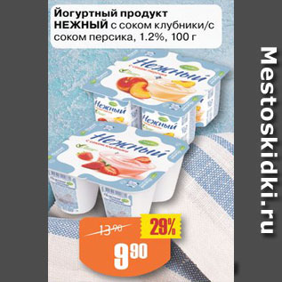 Акция - Йогуртный продукт Нежный