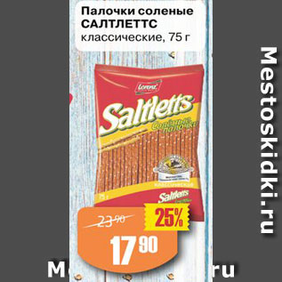 Акция - палочки соленые салтлеттс