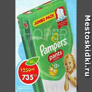 Акция - Подгузники Pampers