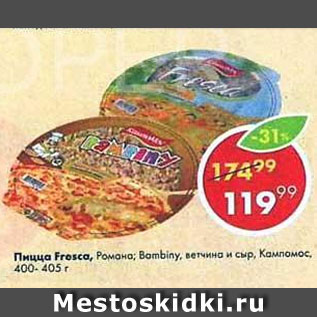 Акция - Пицца Fresca Bambini