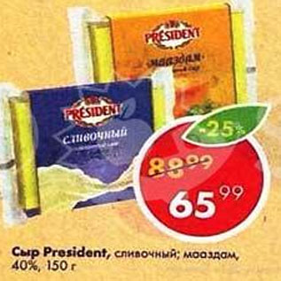 Акция - Сыр President 40%