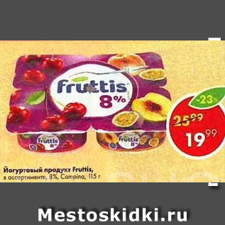 Акция - Йогуртовый продукт Fruttis 8% Campina