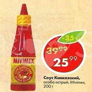 Акция - Соус Кавказский Mivimex