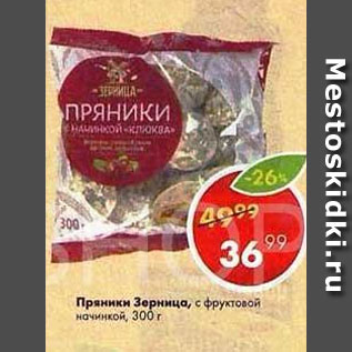 Акция - Пряник Зерница