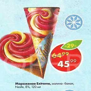 Акция - мороженое Extreme, Nestle 8%