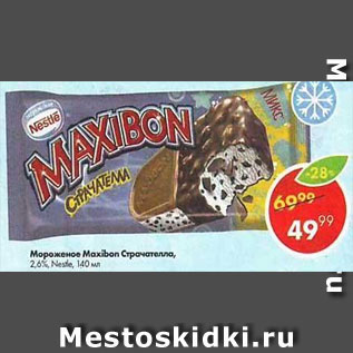 Акция - Мороженое Maxibon 2,6%