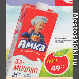 Акция - молоко Амка