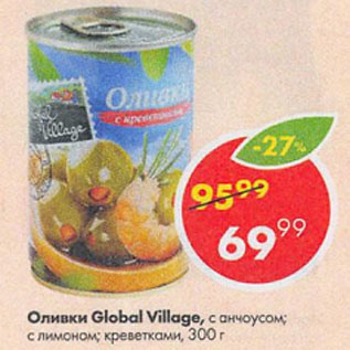 Акция - Оливки Global Village