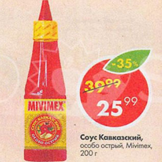 Акция - Соус Кавказский Mivimex