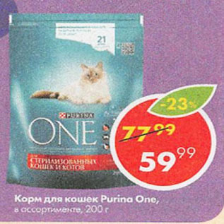 Акция - Корм для кошек Purina one