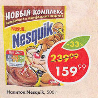 Акция - Напиток Nesquik