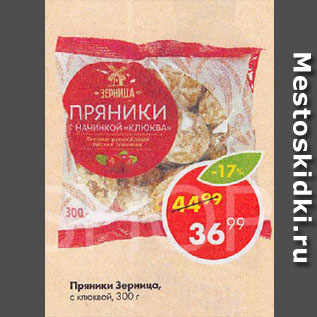 Акция - Пряники Зерница