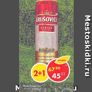 Акция - Пиво Krusovice