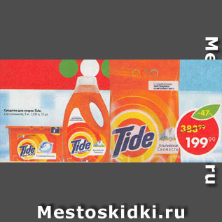 Акция - СРЕДСТВО ДЛЯ СТИРКИ Tide