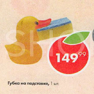 Акция - Губка на подставке