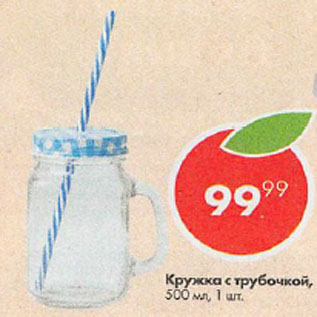 Акция - Кружка с трубочкой