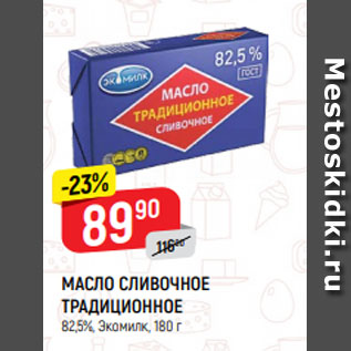 Акция - МАСЛО СЛИВОЧНОЕ ТРАДИЦИОННОЕ 82,5%, Экомилк, 180 г