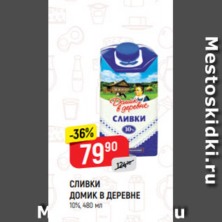 Акция - СЛИВКИ ДОМИК В ДЕРЕВНЕ 10%, 480 мл