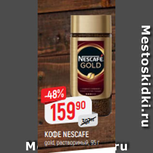 Акция - КОФЕ NESCAFE gold, растворимый, 95 г