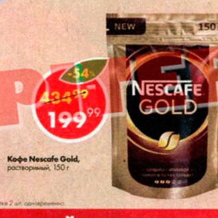 Акция - Кофе NESCAFE Gold