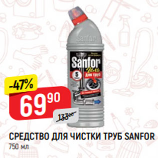 Акция - СРЕДСТВО ДЛЯ ЧИСТКИ ТРУБ SANFOR 750 мл