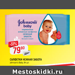 Акция - САЛФЕТКИ НЕЖНАЯ ЗАБОТА Johnson’s Baby, 64 шт.