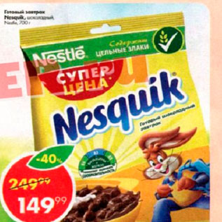 Акция - готовый завтрак Nesquik