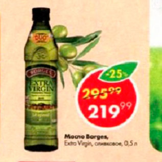 Акция - Масло Borges Extra Virgin, оливковое