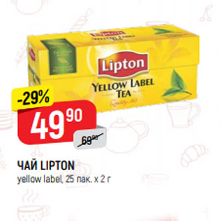 Акция - ЧАЙ LIPTON yellow label, 25 пак. х 2 г