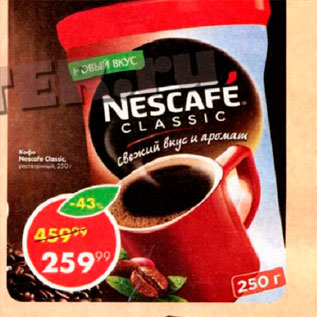 Акция - Кофе Nescafe Classic