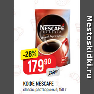 Акция - КОФЕ NESCAFE classic, растворимый, 150 г