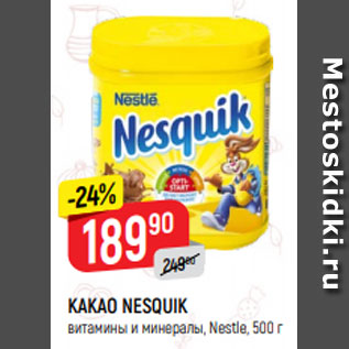 Акция - КАКАО NESQUIK витамины и минералы, Nestle, 500 г