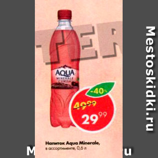 Акция - Напиток Aqua minerale