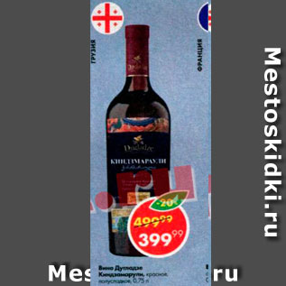 Акция - Вино Дугладзе Саперави