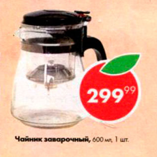 Акция - Чайник заварочный